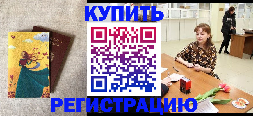 прописка от собственника в Вологодской области